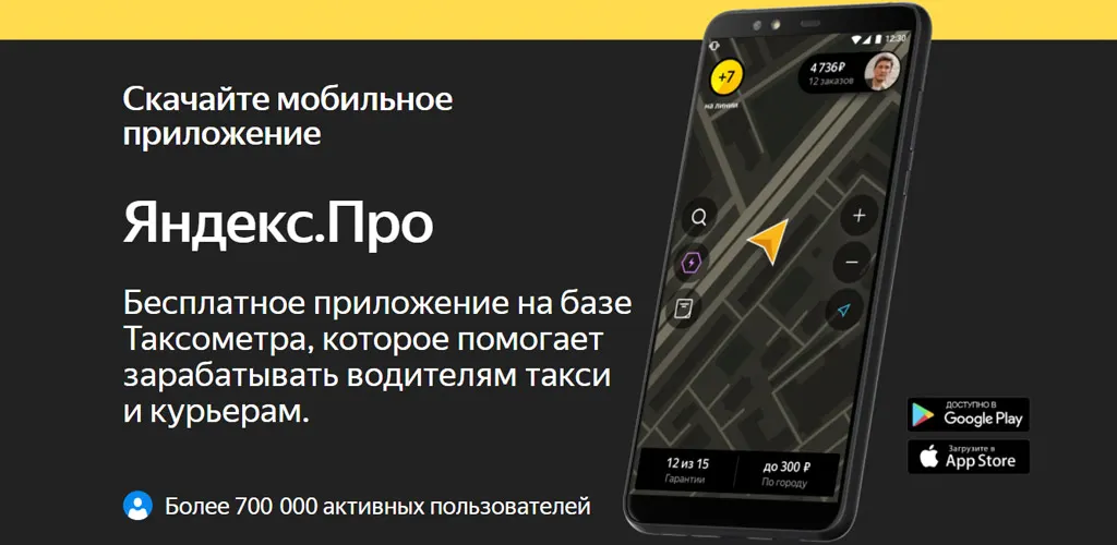 Яндекс.Про (Таксометр)